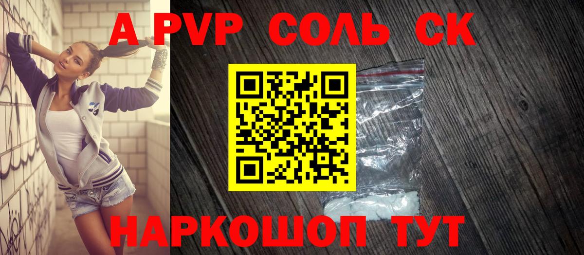 Альфа ПВП VHQ Кунгур