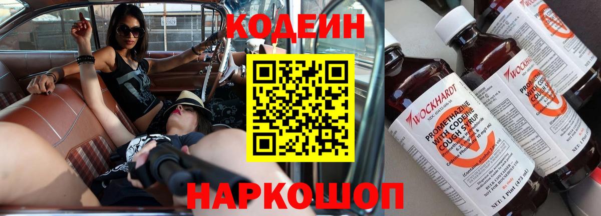 Кодеиновый сироп Lean напиток Lean (лин)  Вход с VPN  Кунгур 