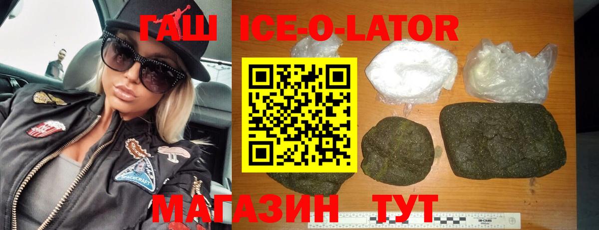 ГАШ ice o lator Кунгур