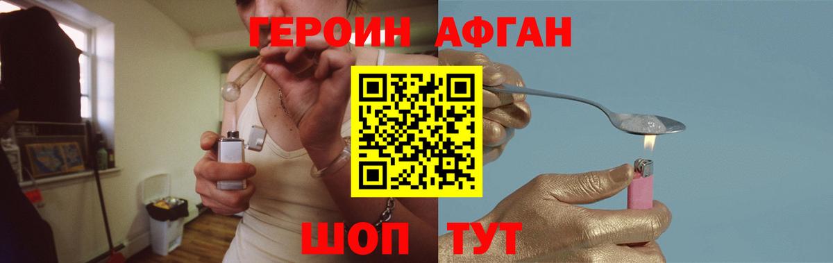 Героин хмурый Кунгур