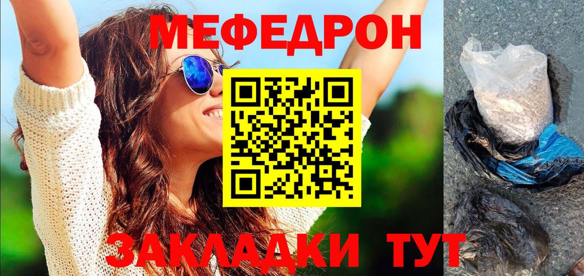 Меф мяу мяу мука Кунгур